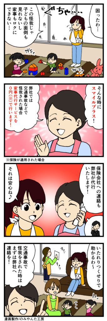 交通事故　怪我